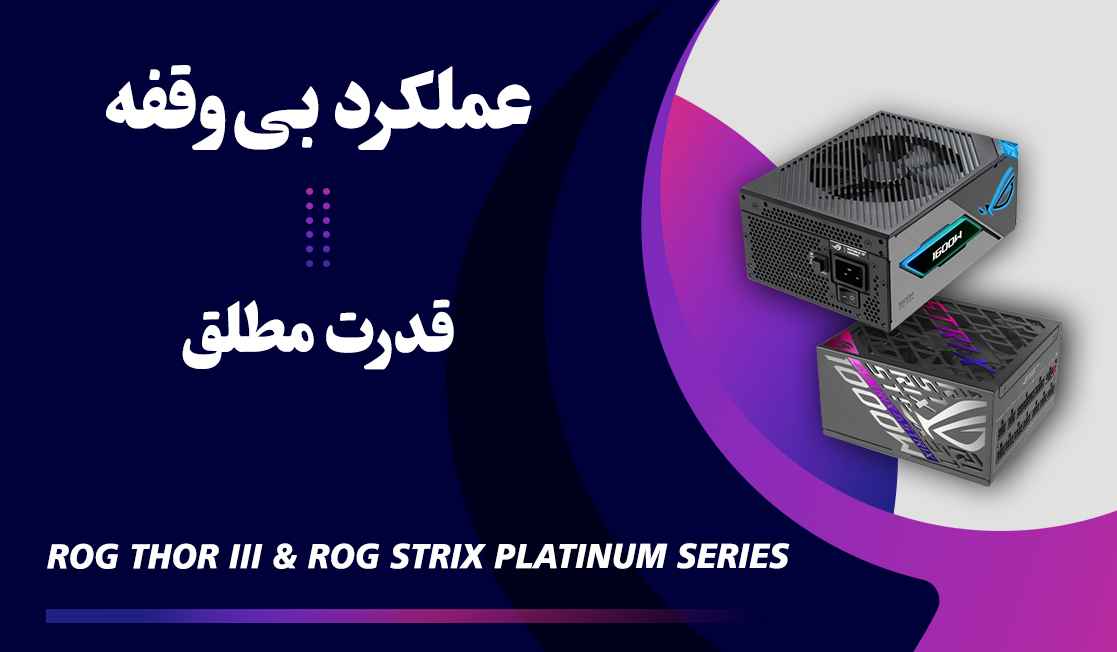 ROG THOR III