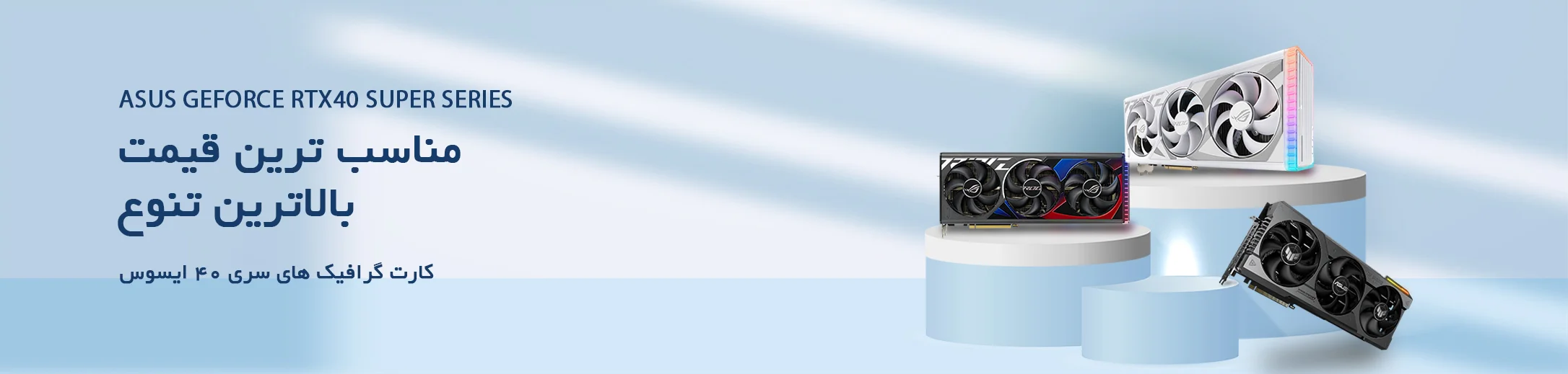 کارت گرافیک سری 40 ایسوس